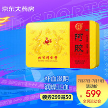 同仁堂 TRT 阿胶 250g （8片每片31.25g）补血滋阴润燥止血