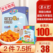 养生堂成长快乐QQ糖果 混合凝胶软糖 儿童青少年成人补充多种维生素 叶黄素软糖80粒 叶黄素1盒赠Q片20粒