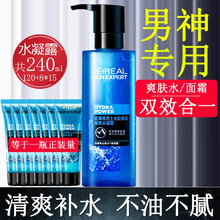 巴黎欧莱雅男士爽肤水水能补水保湿保湿水凝露控油收缩毛孔紧肤须后水护肤品男套装滋润 一次带走共240ml【新客力荐】