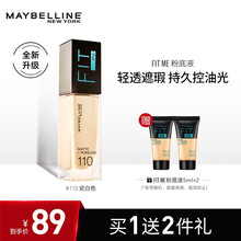 美宝莲 FIT ME 定制粉底液 全新升级 遮瑕滋润保湿干皮平价 哑光版-110黄调白皙