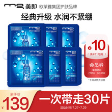 MG美即新深海玻尿酸面膜30片（欧莱雅集团 精纯玻尿酸深层补水保湿干皮救星 收缩毛孔 清洁控油 男女士面膜）