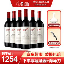 超市	
奔富Penfolds 红酒 干红葡萄酒 750ml单瓶澳洲原瓶进口（螺口木塞随机发） 奔富bin2整箱6支装