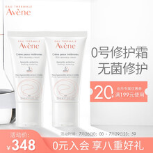 法国雅漾（Avene）修护舒缓保湿霜50ml*2（舒缓保湿 温和滋润 补水面霜 皮尔法伯集团 原装进口）