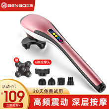 【店长推荐】德国本博（BENBO）小海豚按摩器棒电动敲打锤手持式肩部全身多功能小型振动揉捶背仪神器 礼盒款（玫瑰金）+6D按摩+3D智能模式+多档调节