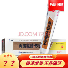 仙琚 丙酸氟替卡松乳膏 0.05%*15g 皮炎湿疹 皮肤瘙痒症 10盒装