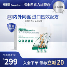 博来恩（Broad line）福来恩宠物驱虫药内外同驱跳蚤蛔虫 猫用滴剂3支装博来恩 L号 适用于2.5-7.5kg猫