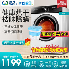 威力（WEILI）8kg公斤滚筒烘干衣机家用大容量 智能温感 除皱免烫 杀菌除螨 衣干即停 DV80-WL1V