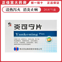 修正 炎可宁片 12片*2板/盒 清热泻火消炎止痢。用于急性扁桃腺炎细菌性肺炎,急性结膜炎 1盒装
