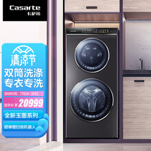 卡萨帝（Casarte）玉墨系列 双子滚筒洗衣机全自动 14KG直驱变频 分区洗护 紫外线除菌C8 HD14S6U1