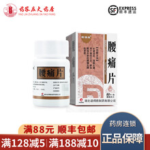 诺得胜 腰痛片 0.25g*80片 补肾活血强筋止痛 腰痛及腰肌劳损 3盒