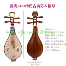 北京8412 13 14专业演奏考级红木柳琴乐器 8411R入门小土琵琶 8413特氏古夷苏木柳琴