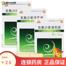 卓峰 氧氟沙星滴耳液5ml:15mg    用于治疗敏感菌引起的中耳炎 外耳道炎 鼓膜炎 1支