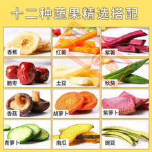 【六折起】综合果蔬脆混合果蔬干果蔬干果蔬脆片 蔬果脆秋葵脆枣菠萝蜜 【12种混合果蔬脆】500g