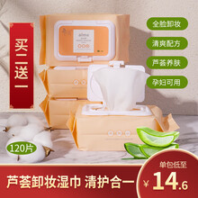 焦点女人芦荟化妆卸妆女眼唇卸妆用 脸部卸妆湿巾抽取式 温和无刺激 芦荟卸妆湿巾120抽