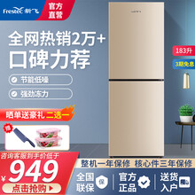 新飞（Frestec）183升双门冰箱两门家用节能租房宿舍冷藏冷冻双开门电冰箱速冻保鲜【送货入户】 香槟金
