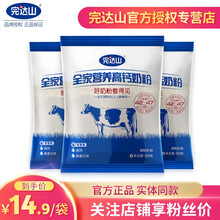 完达山（wondersun）全家营养高钙奶粉300g*3袋装 高钙 高蛋白质 儿童青少年中老年成人