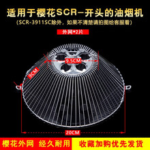 美榜 适用于樱花牌抽吸油烟机过滤网配件油网网罩老式cxw180通用滤片内网外网 樱花外网*2个