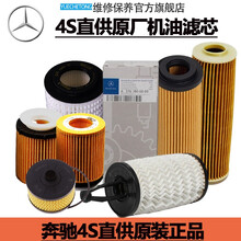 奔驰(benz)4S直供原厂专用三滤套装保养A级 B级 C级 E级 S级 GLA/GLC/原装滤芯 机油滤清器 机油格 机油滤芯  S级 S300 S350 S500 S600