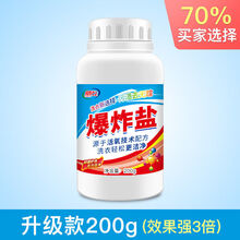 爆炸盐洗衣服用的彩漂粉去黄污渍强母婴儿通用活性还原增白剂家用 1瓶200g【8倍洁净 70%人选】