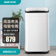 奥克斯（AUX）高温煮洗婴儿洗衣机全自动迷你宝妈母婴儿童宝宝小型家用杀菌波轮内衣内裤袜子洗脱一体台式 【高温煮洗+桶自洁+不锈钢内胆】皓月白3公斤