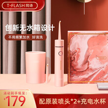 TFLASH同诗冲牙器水牙线洁牙仪水箱分离轻便旅行款 樱花粉