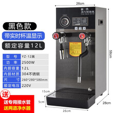 今显旗舰 蒸汽开水机奶泡机商用全自动奶茶店开水器加热奶茶蒸汽机 黑色12L