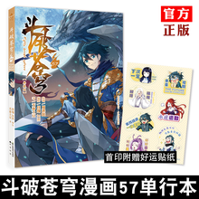 现货正版包邮 斗破苍穹漫画57单行本 天蚕土豆 斗破苍穹第57册典藏版 少年热血系列武侠玄幻漫画书