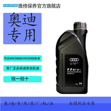 奥迪AUDI原厂全合成机油 4S专用润滑油A6LA4LQ3Q5Q7A1A3A5全系通用保养5W-40 奥迪原厂5W-40 1L  Q5(08-14年)2.0T