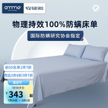 安敏诺 防螨床单单件五星级酒店床上用品防尘螨被单（可搭配全包型防螨床笠使用，防护更周全） 静谧蓝（80支升级款） 210*240cm（搭配1.5米床使用）