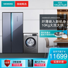西门子（SIEMENS）严选冰箱洗衣机套购WN54A1X40W+KX50NA43TI
