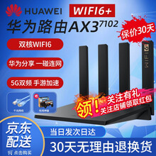 【wifi6+】华为路由器AX3家用无线wifi6全千兆双频高速穿墙王wifi信号放大器mesh5G AX3路由（7102黑色+2年质保）