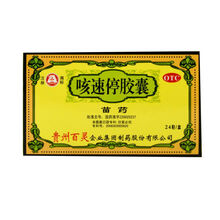 百灵鸟 咳速停胶囊 0.5g*24粒/盒 支气管炎喘补气养阴润肺止咳 5盒装