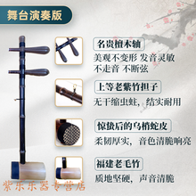 高档京胡专业演奏乐器精品西皮二黄皮黄+全套配件和教程 二黄京胡（舞台版）
