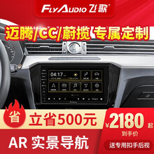 飞歌导航适用于大众宝来朗逸迈腾polo帕萨特凌渡高尔夫7途观L探岳途岳探歌原厂MQB中控大屏一体机 迈腾B8 飞歌MQB导航+AHD倒车影像+包安装