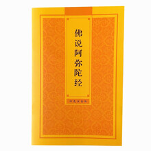 派榜  佛说阿弥陀经注音版经书籍结缘大字读诵版精装心经书拼音初学者 佛说阿弥陀经