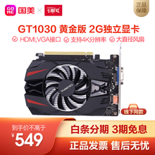 七彩虹（Colorful） GT1030 黄金版 2G游戏台式机独立显卡 HDMI高清接口