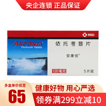 安康信 安康信 依托考昔片 120mg*5片/盒 急性痛风关节功能障碍骨关节炎痛经关节疼痛止痛抗炎 3盒装