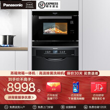 松下（Panasonic）家用洗碗机嵌入式8套电烤箱电蒸箱嵌入式 蒸烤一体机蒸烤箱嵌入式厨房多件套 【智能wifi控制+高温除菌清洗】两件套