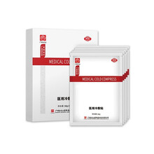 广药白云山医用冷敷贴面部型械字号盒装医美敷料补水保湿晒后术后修复敏感肌肤 冷敷贴5片/盒(体验装) 冷敷贴5片/盒(体验装)