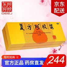 东阿阿胶 复方阿胶浆(无蔗糖)20ml*48支补气血女益气养血口服液 补血口服液 头晕目眩心悸失眠 20ml*12支四盒共48支