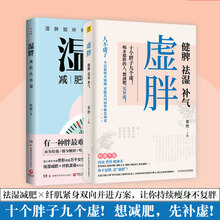 正版虚胖+湿胖 翟煦 改善体质调养脾胃气阴虚痰湿 家庭中医养生减肥疗法穴位按摩刮痧艾灸拔罐祛湿颜美容
