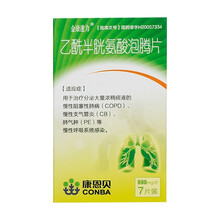 金康速力 乙酰半胱氨酸泡腾片 0.6g*7片/盒 治疗分泌大量浓稠痰液的慢性阻塞性肺病 标准装