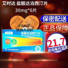 艾时达  盐酸达泊西汀片 30mg*6片  男性早泄PE口服药达伯西叮达泊西丁 1盒(共6片)