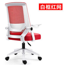 达洛优批发简约办公椅舒适椅子宿舍学生久坐电脑椅家用转椅靠背小凳子座 白框红网 尼龙脚+乳胶坐垫【滑轮款】