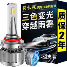 卡卡买升级版三色汽车LED大灯 LED汽车车灯 三色汽车灯泡 雨雾天更亮  近远光前车灯H7【单支】2支起拍