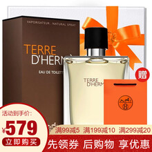 【七夕礼盒装】爱马仕（HERMES）节日礼物送女友送男友 持久淡香氛清新木质淡香水中性香水 大地男士淡香水100ml（赠礼盒礼袋）