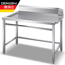 德玛仕（DEMASHI）商用洗碗机配套用 收污碗碟台 后端洁碟台1000*700*800+150（工程款 201不锈钢）