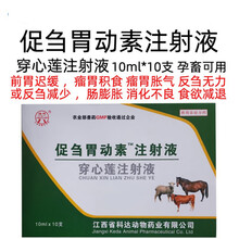 兽药兽用四胃动力前胃迟缓瘤胃积食反刍无力减少消化不良不吃厌食
