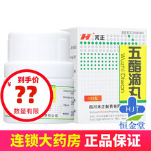 HYGIEN/禾正 五酯滴丸 33mg*135丸*1瓶/盒  降低转氨酶 慢性肝炎 转氨酶升高者 1盒装