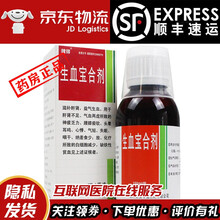 健得 生血宝合剂 100ml 滋补肝肾 益气生血 补气血